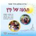 הקלק למידע נוסף